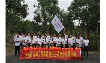 嗨，一起出發(fā)—無(wú)錫園林中秋徒步活動(dòng)圓滿結(jié)束