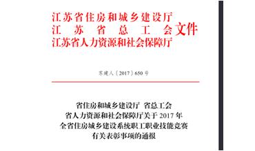 公司修剪能手代表無錫市參加江蘇省職業(yè)技能競賽，喜獲佳績